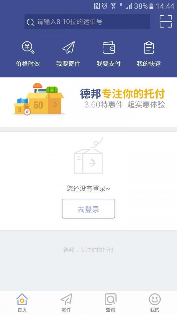 德邦快递员