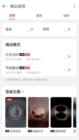 网易云音乐精简版