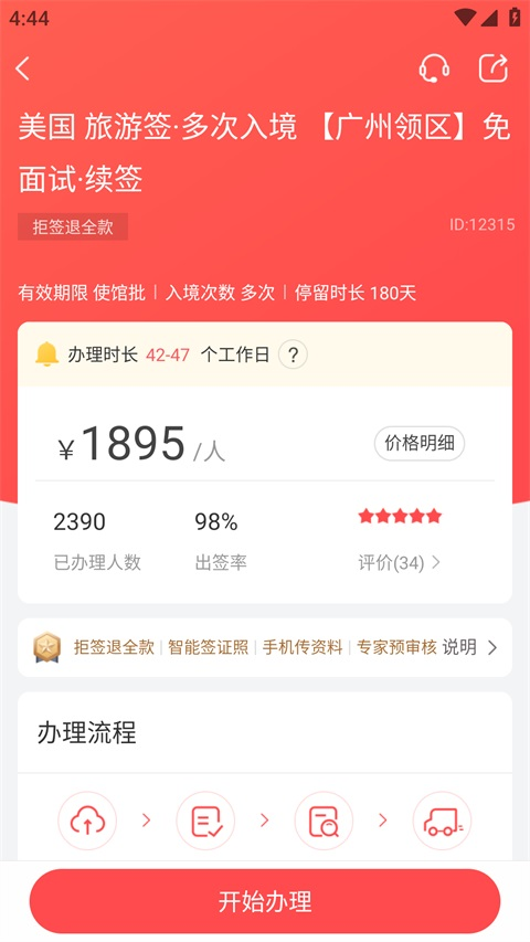 熊猫签证