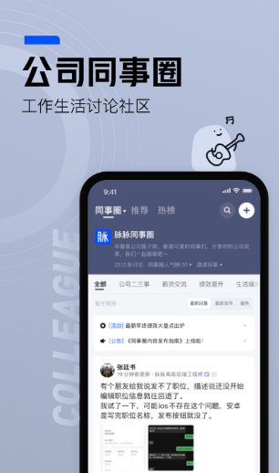 脉脉app