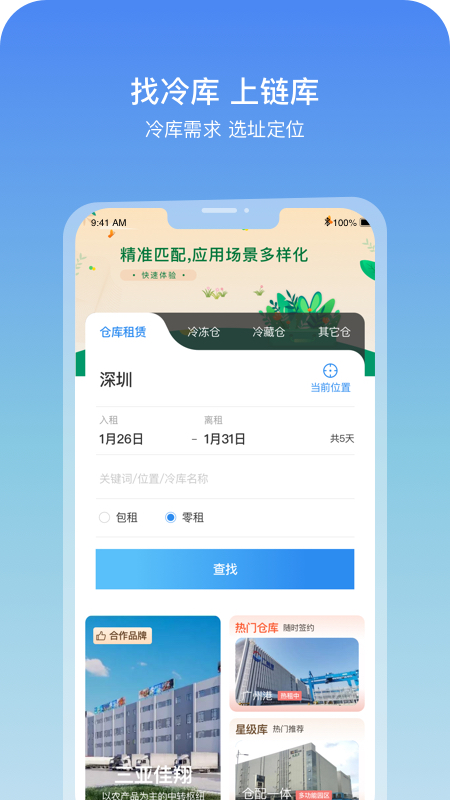 链库