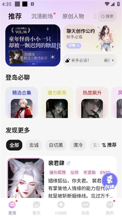 筑梦岛AI聊天软件