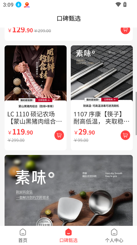 惠锦生活