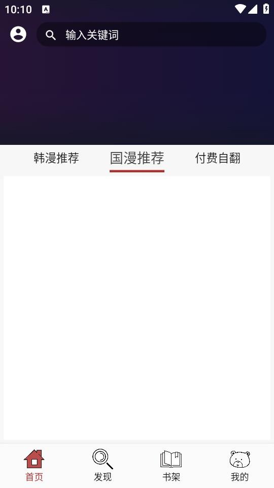 笨笨熊漫画免费版
