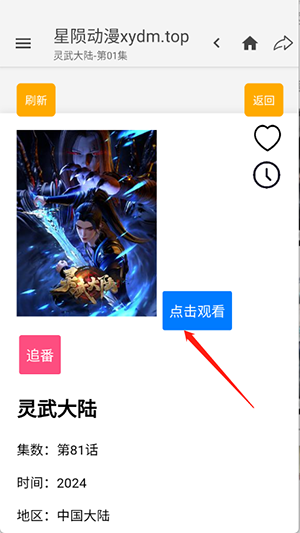 星陨动漫免费版