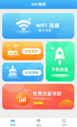 一键WIFI宝