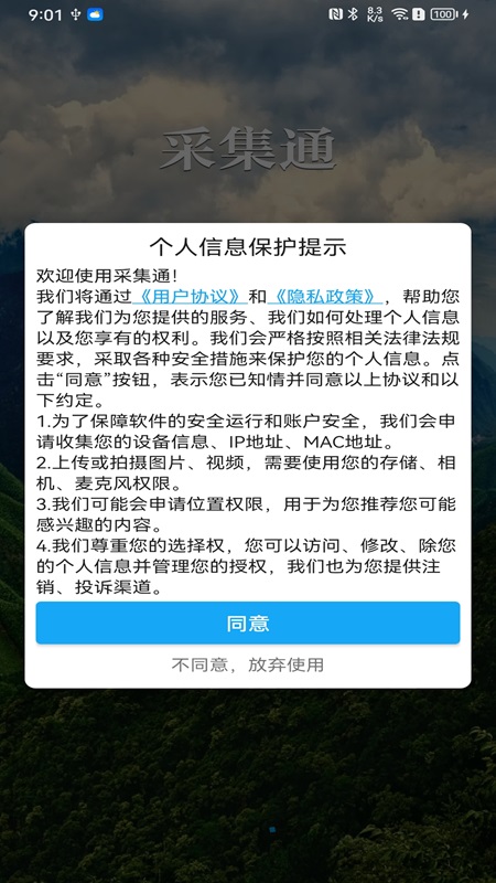 采集通