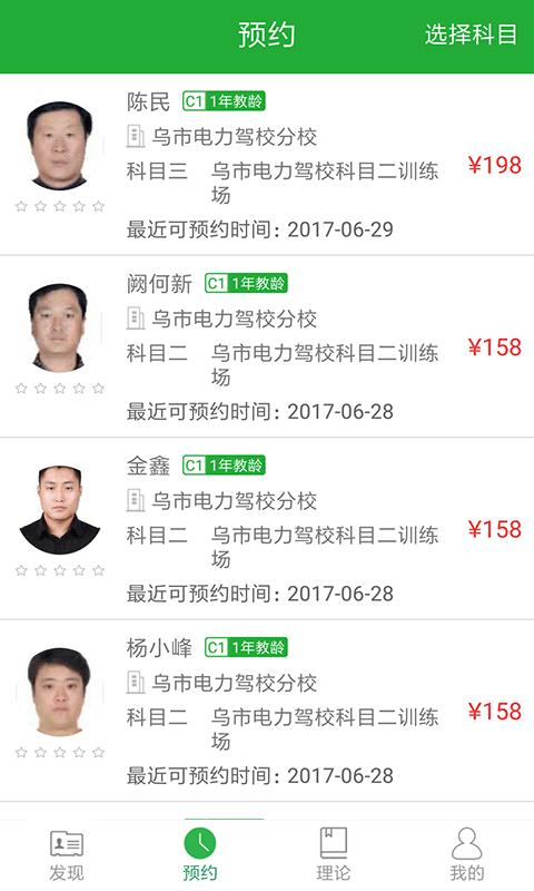 通运智慧学员
