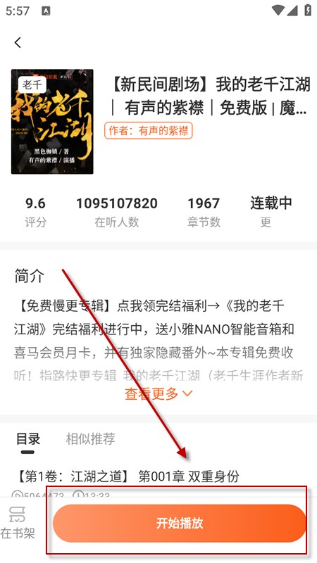 河马听书