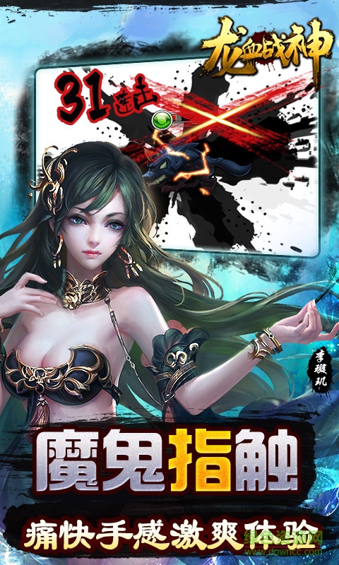 龙血战神百度版