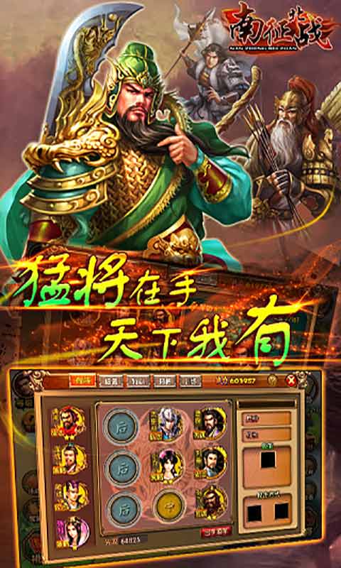 南征北战手游