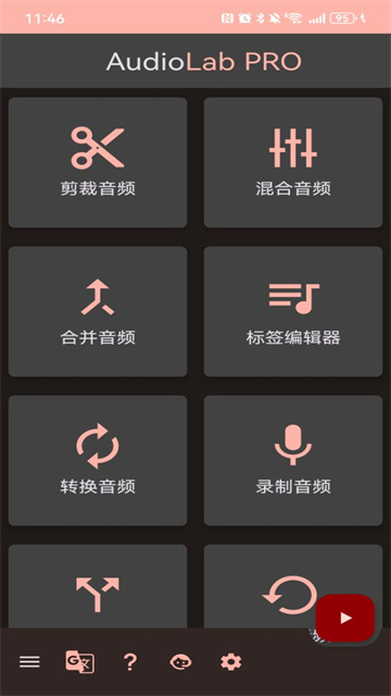 音频实验室