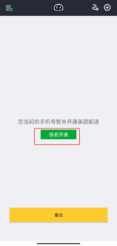 美团配送