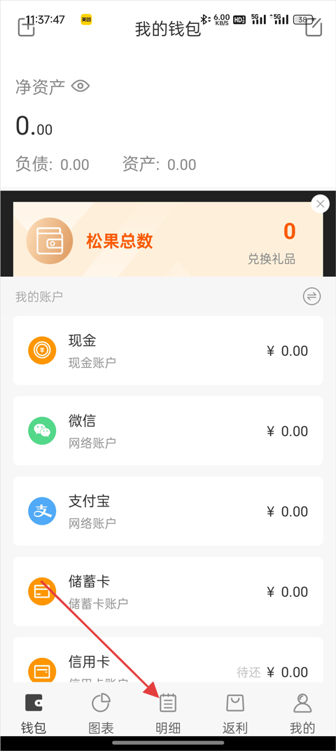 松鼠记账