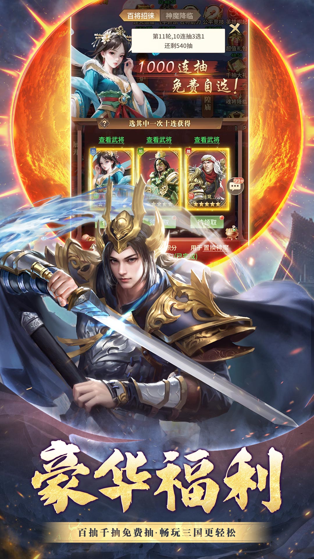 王师逐鹿