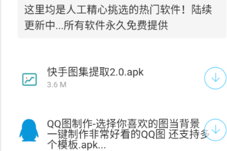 小白软件库