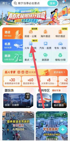 去哪儿旅行