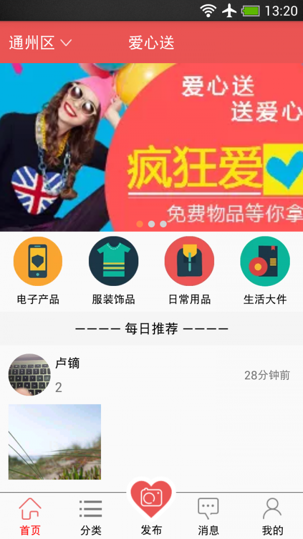 爱心送