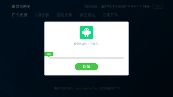 野草助手软件