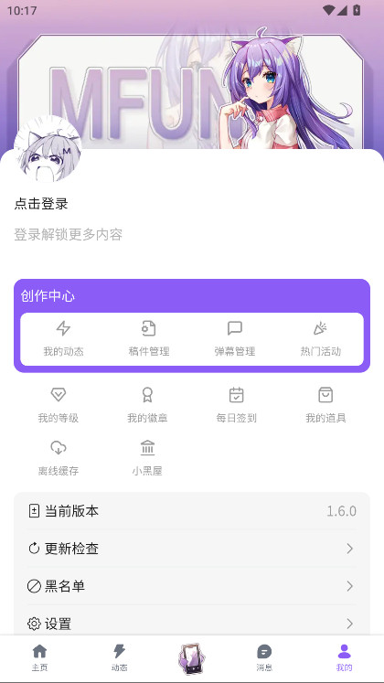 喵御宅mfuns