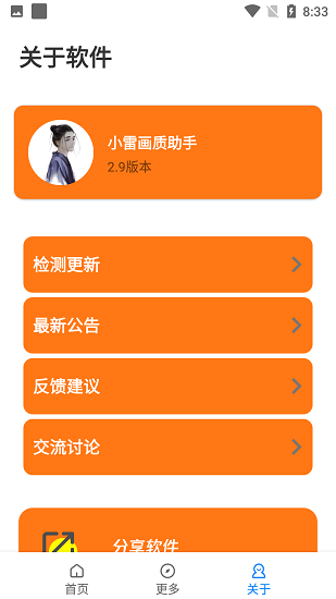 小雷画质助手120帧安卓版