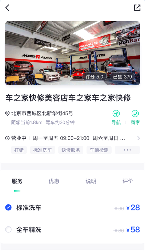 车主惠
