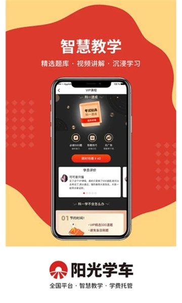 阳光学车软件