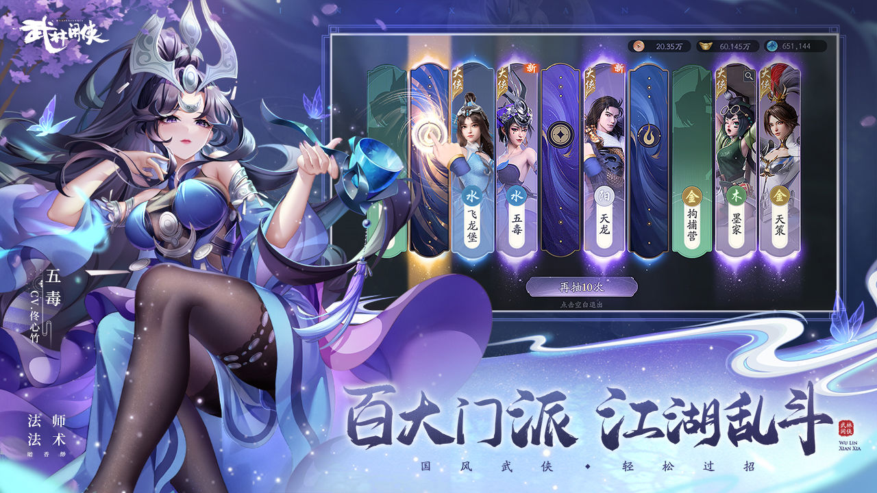 武林闲侠手机版