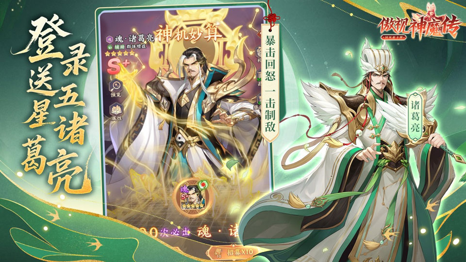 傲视神魔传
