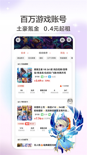 一元租号平台