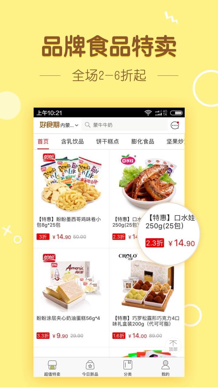 好食期