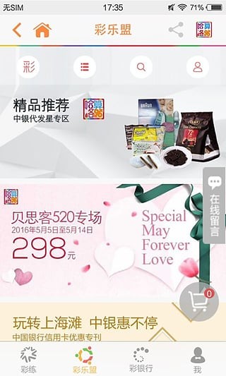 彩练app