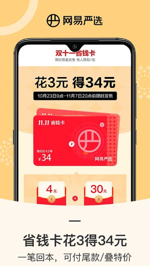 网易严选商城