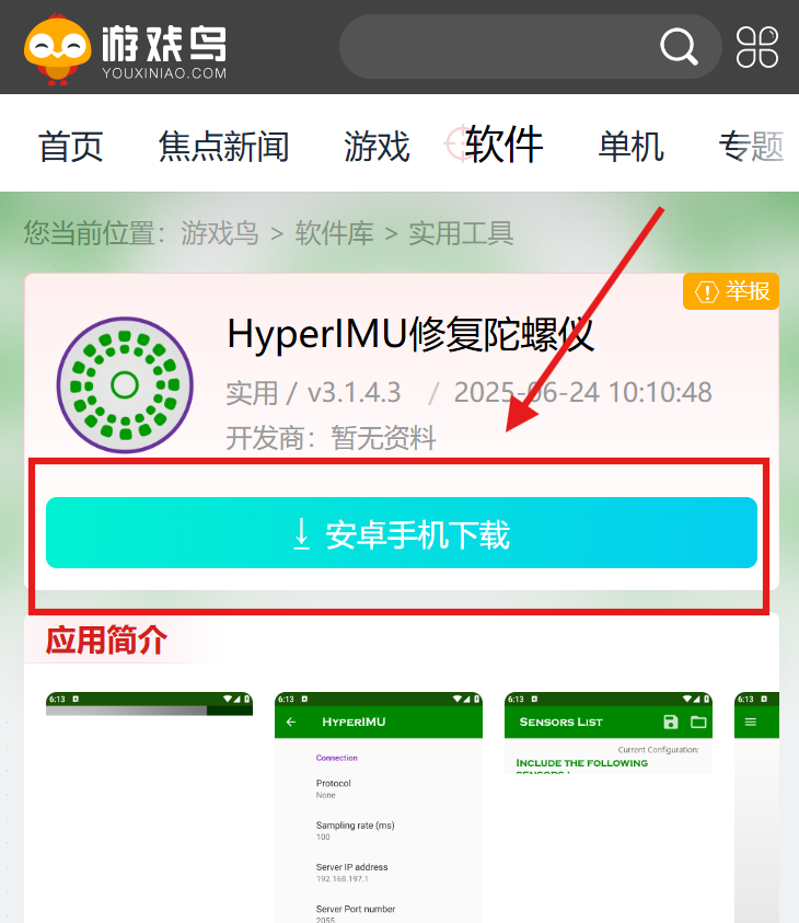 HyperIMU修复陀螺仪