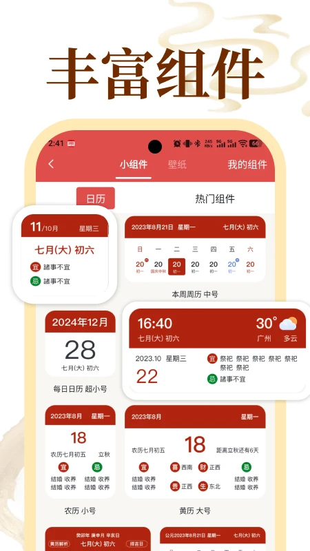 老黄历万年历顺历