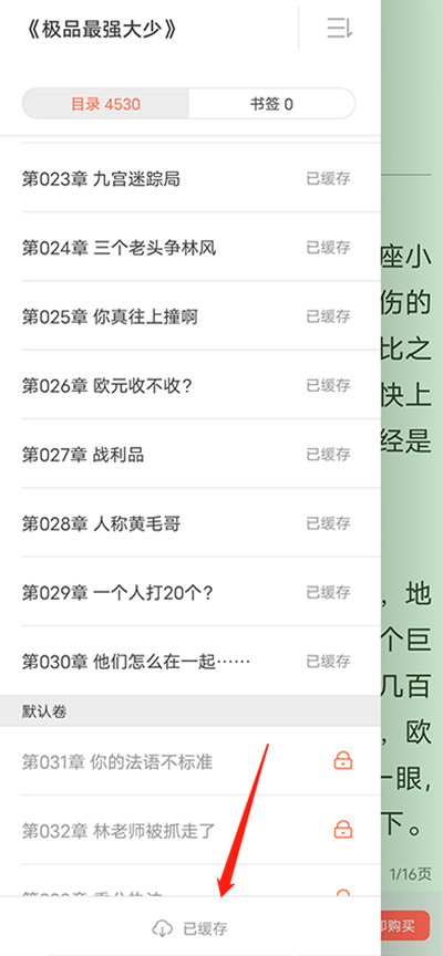 宜搜小说