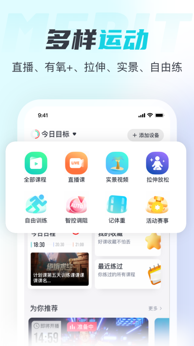MERIT超燃脂app