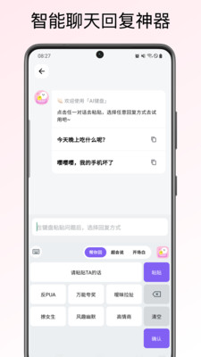 恋爱聊天键盘