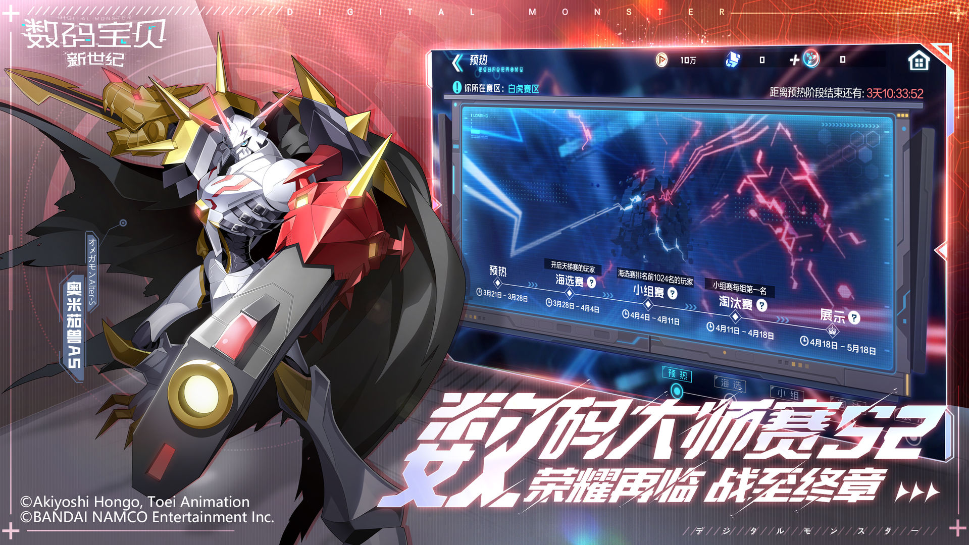 数码宝贝:新世纪官方版