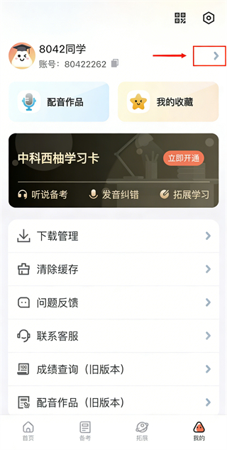西柚英语学生端
