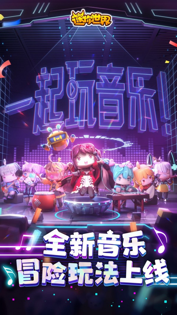 迷你世界破解版