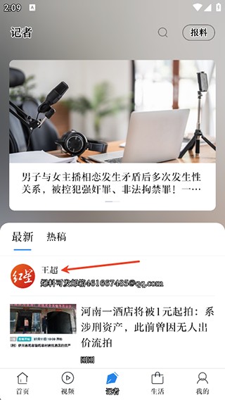 红星新闻