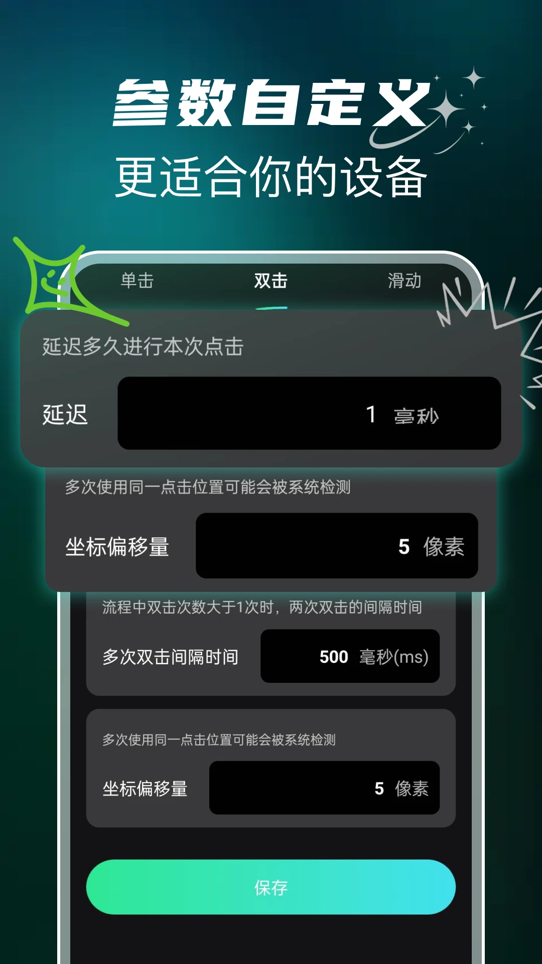 自动模拟点击器