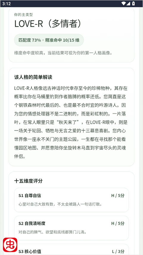 SBTI测试