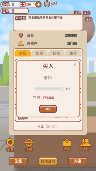 造富人生