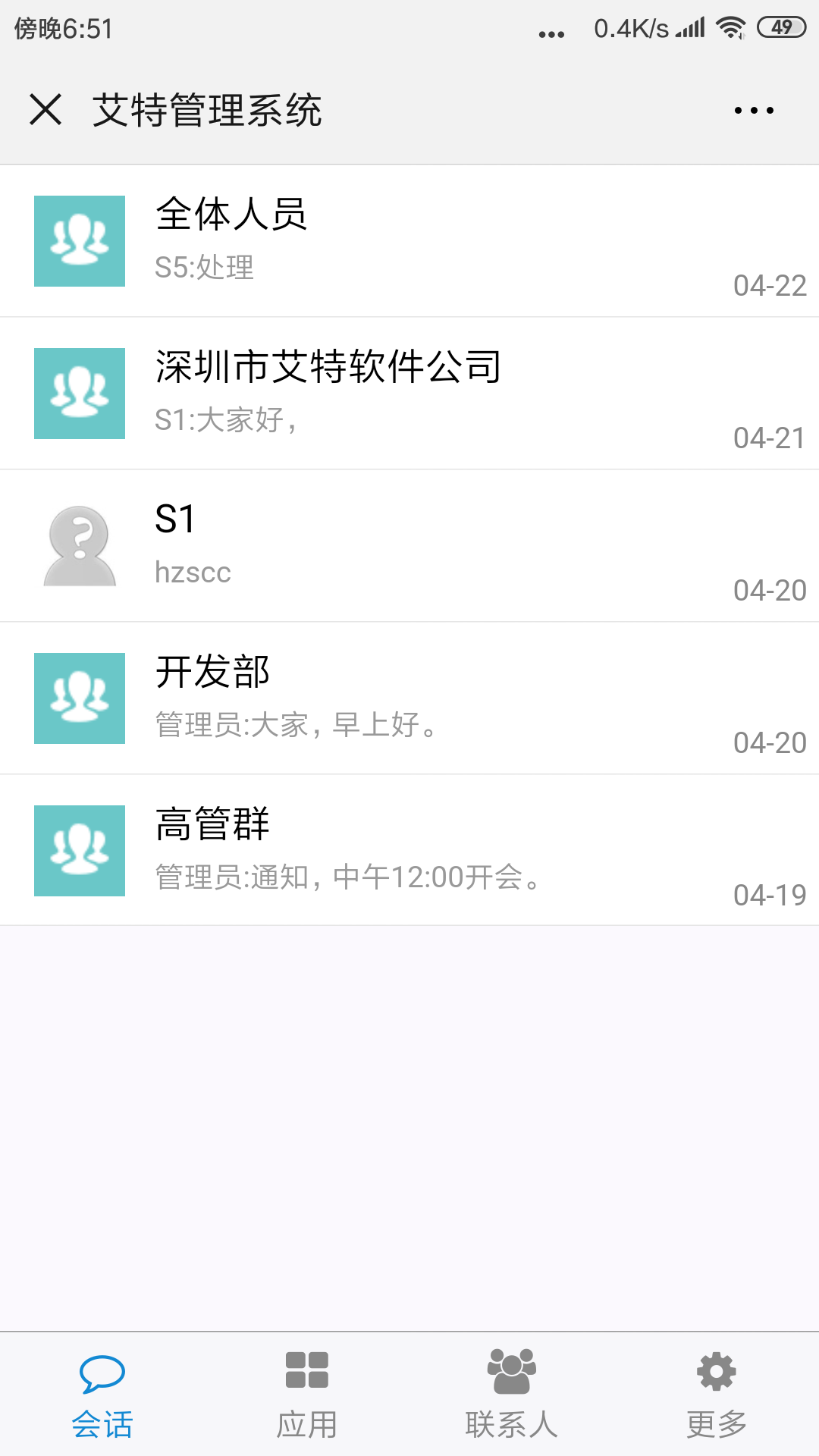 艾特CRM
