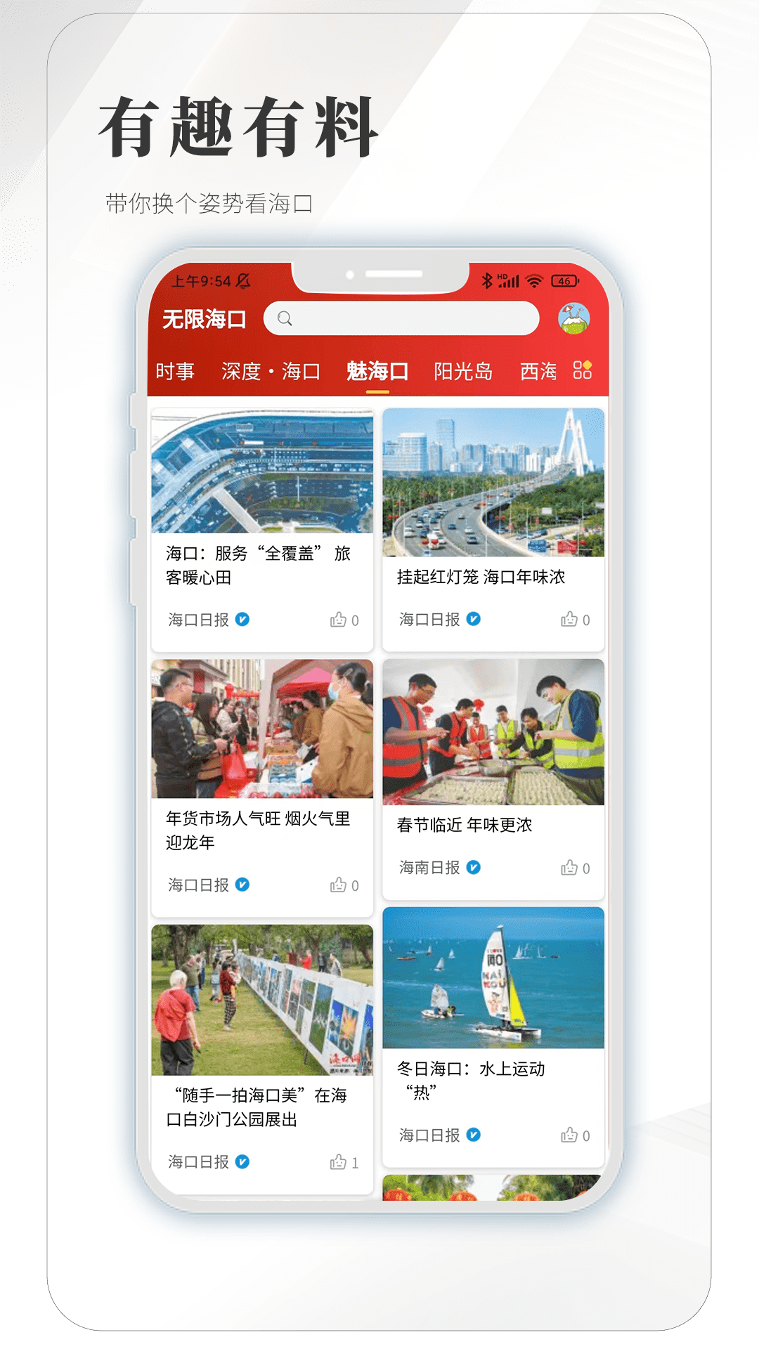 无限海口