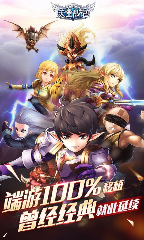 天堂战记360版