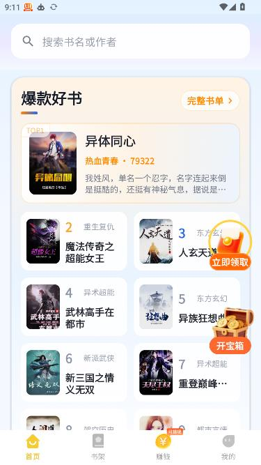 喜番小说极速版
