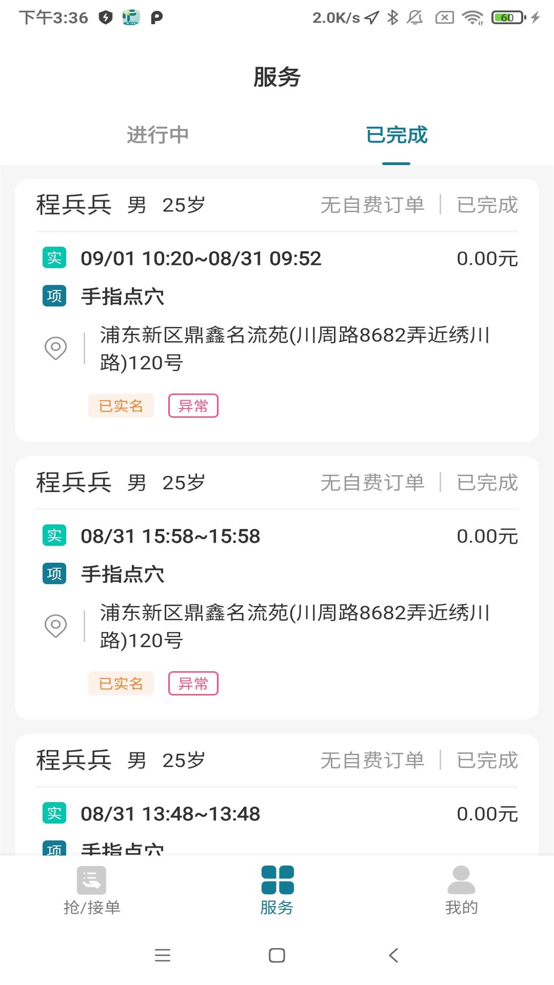 熙心健康护士版
